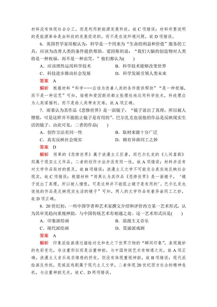 2021届高考历史人教版一轮创新学案与作业：第十五单元　近现代世界科技和文艺 过关检测 WORD版含解析.doc_第3页