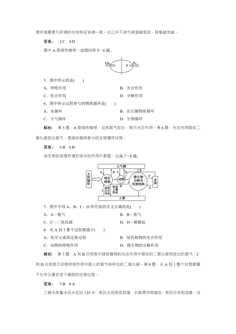 2016-2017学年高中（湘教版 ）地理必修1检测：第3章 自然地理环境的整体性与差异性3.doc_第2页