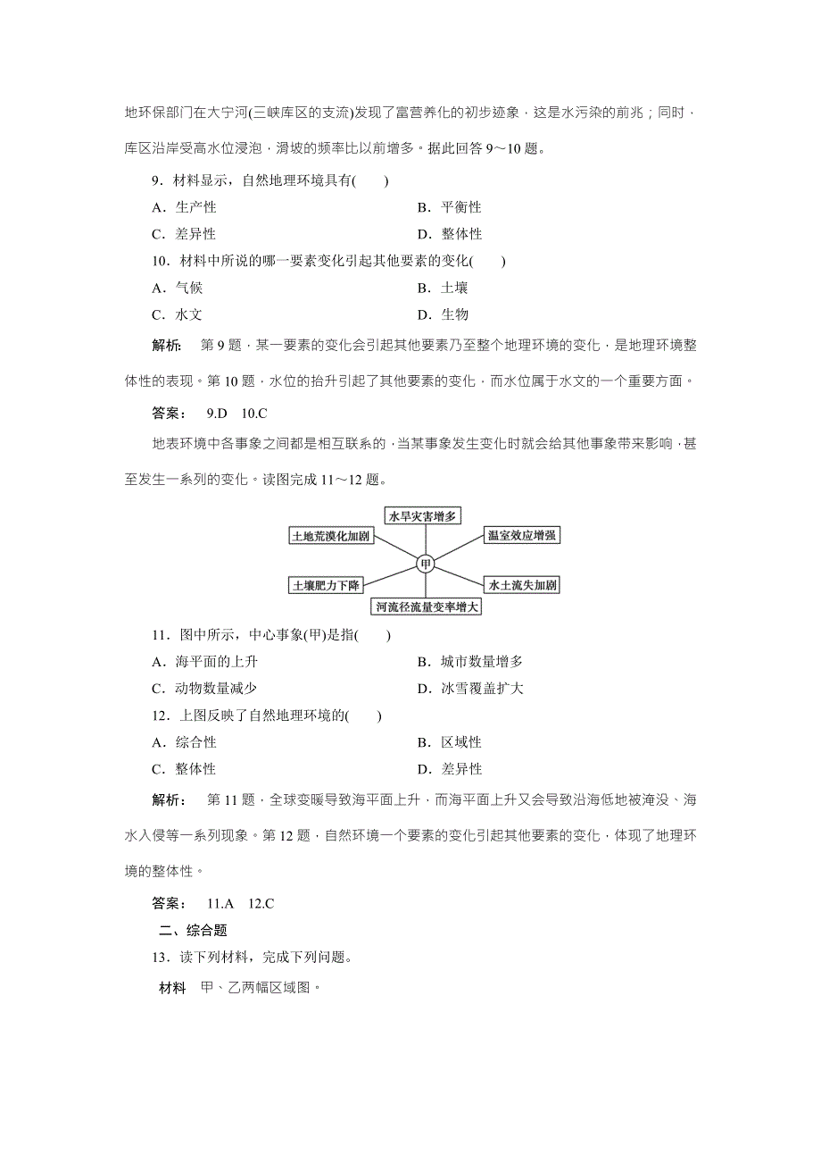 2016-2017学年高中（湘教版 ）地理必修1检测：第3章 自然地理环境的整体性与差异性3.doc_第3页