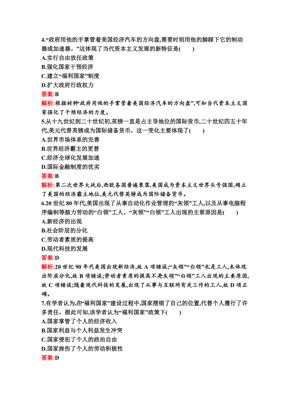 新教材2020-2021学年历史部编版必修下册习题：第八单元 20世纪下半叶世界的新变化 测评（B） WORD版含解析.docx_第2页