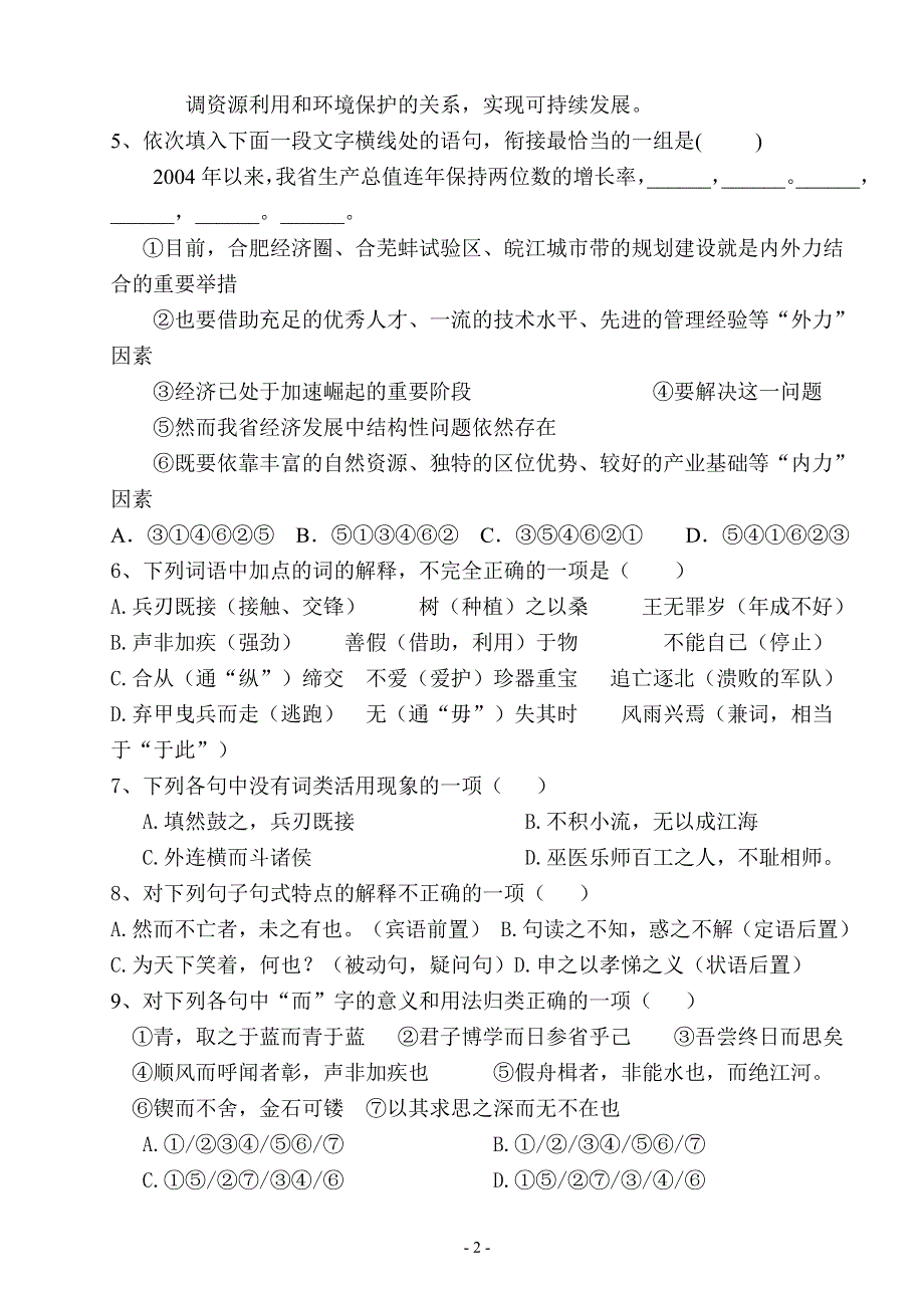 2012届高三语文一轮复习第三单元测试题（鲁人版必修三）.doc_第2页