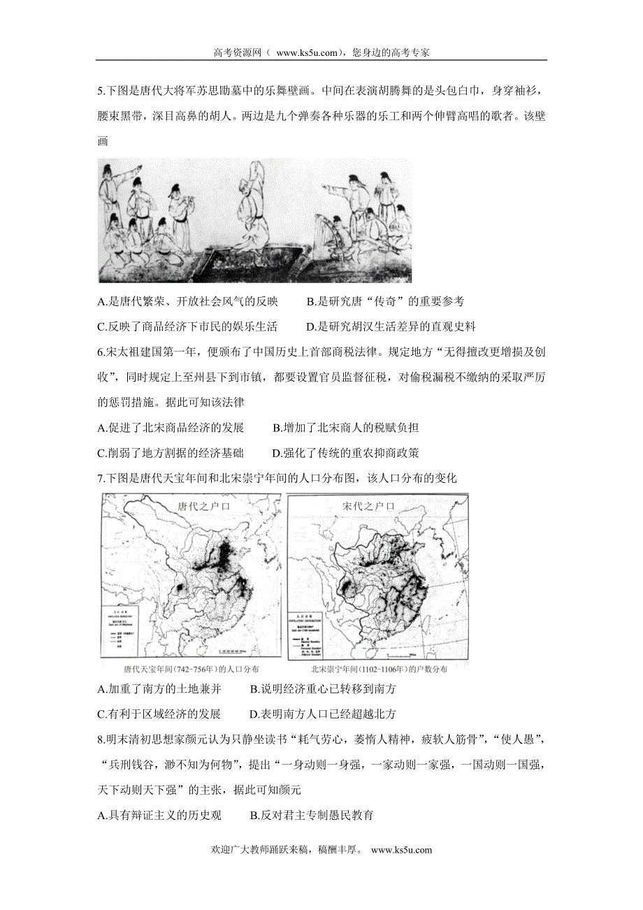 《发布》河南省八市重点高中2020-2021学年高二下学期7月联考 历史 WORD版含答案BYCHUN.doc_第2页