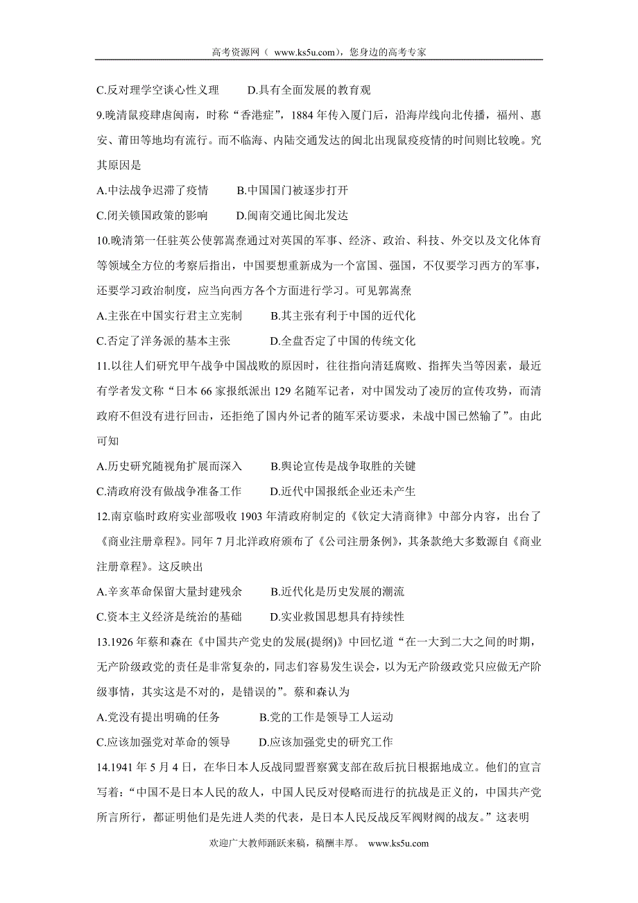 《发布》河南省八市重点高中2020-2021学年高二下学期7月联考 历史 WORD版含答案BYCHUN.doc_第3页