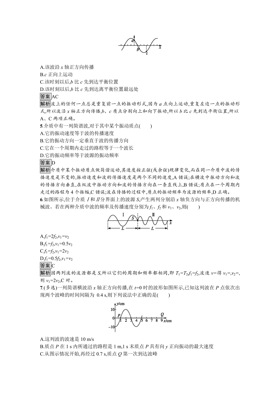 2020教科版高中物理选修3-4练习：第二章 机械波2-2 WORD版含解析.doc_第2页