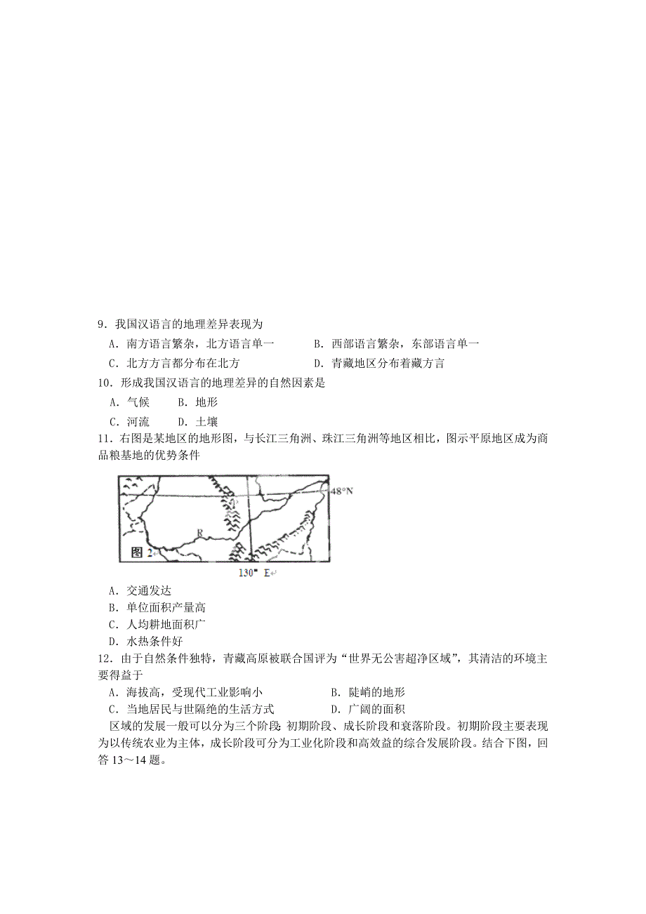 广东省佛山一中2012-2013学年高二上学期第一次段考地理试题.doc_第2页