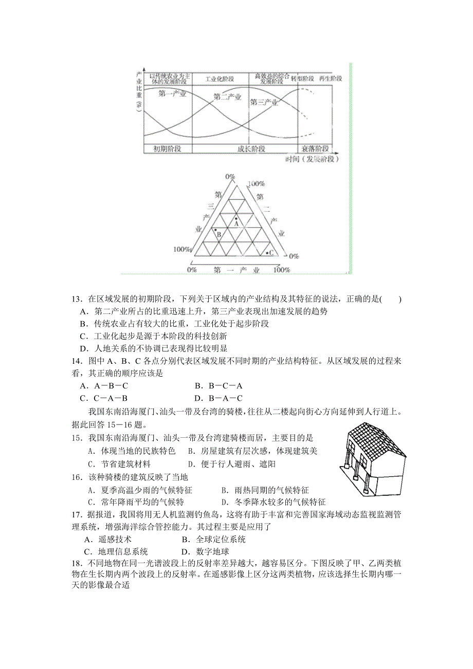 广东省佛山一中2012-2013学年高二上学期第一次段考地理试题.doc_第3页