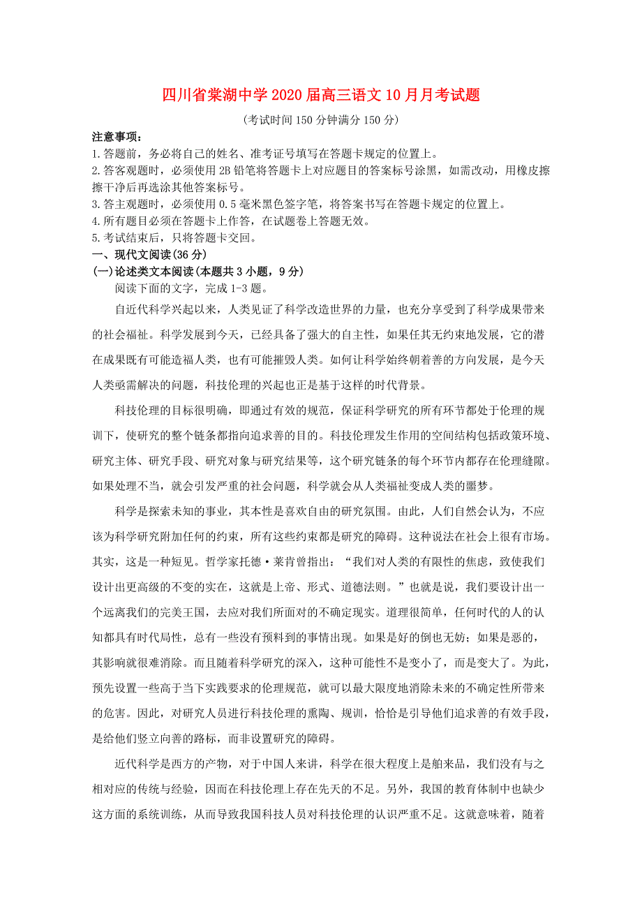 四川省棠湖中学2020届高三语文10月月考试题.doc_第1页