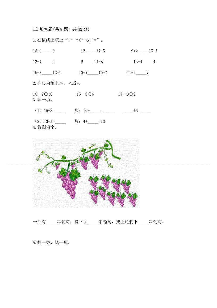 人教版小学一年级下册数学期中测试卷及完整答案【夺冠】.docx_第2页