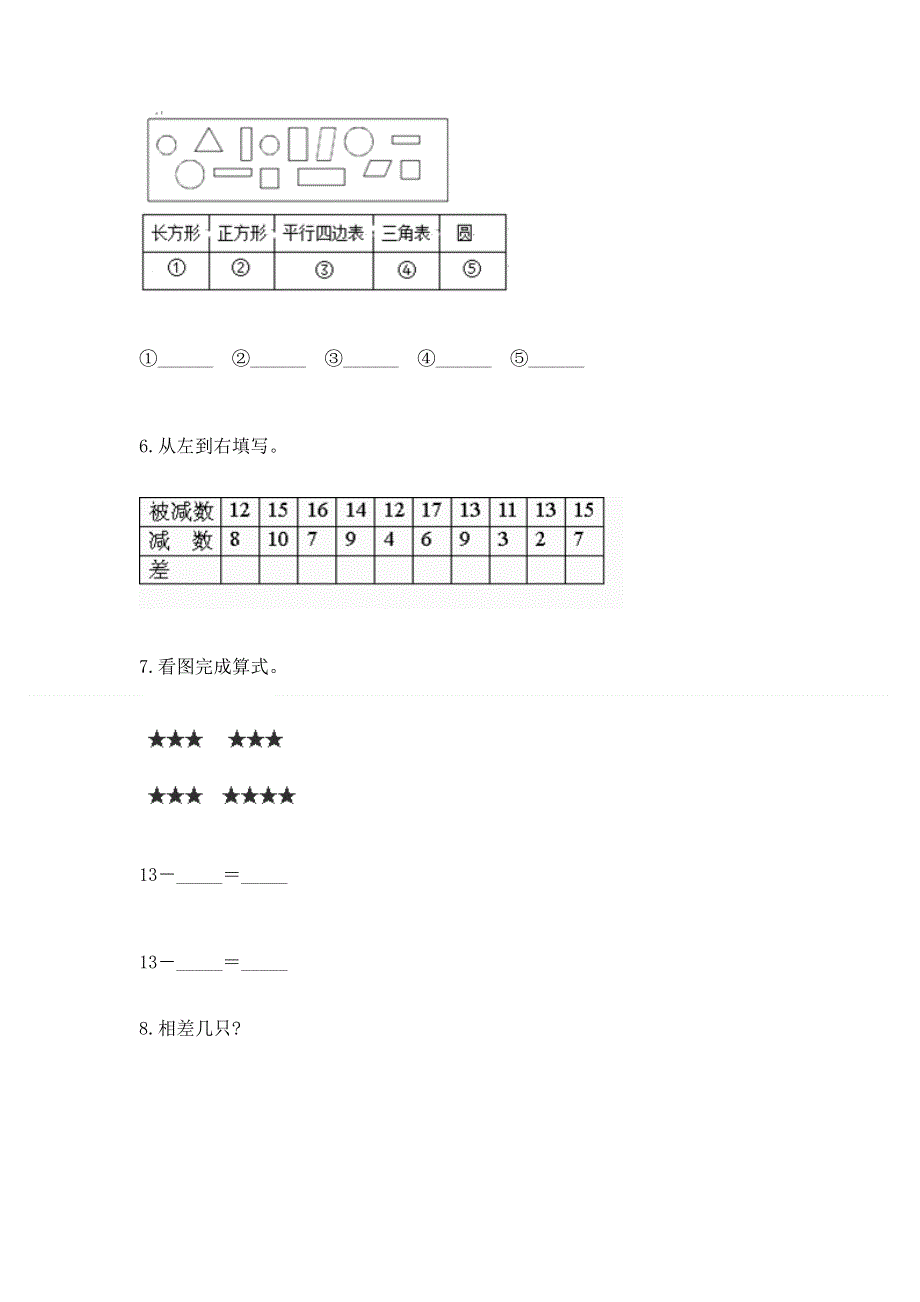 人教版小学一年级下册数学期中测试卷及完整答案【夺冠】.docx_第3页