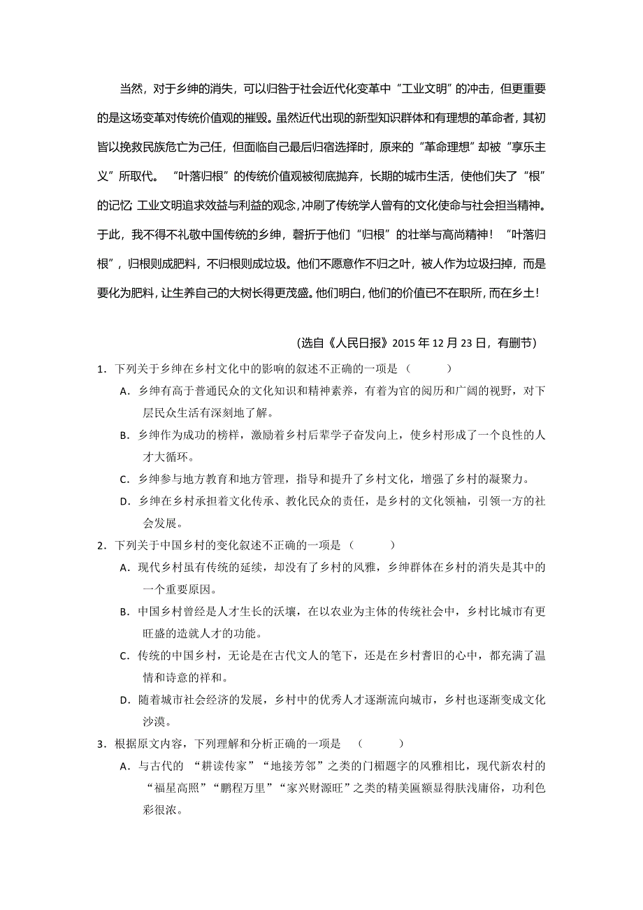 山东省平阴一中2016-2017学年高二上学期周测（三）语文试题 WORD版含答案.doc_第3页