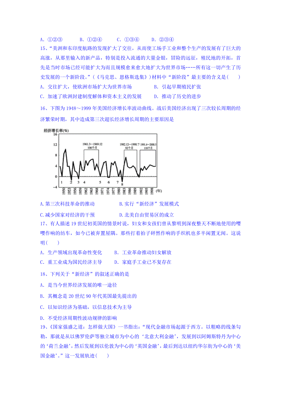 山东省平阴二中2016-2017学年高一下学期历史（6月）月调研试题 WORD版含答案.doc_第3页