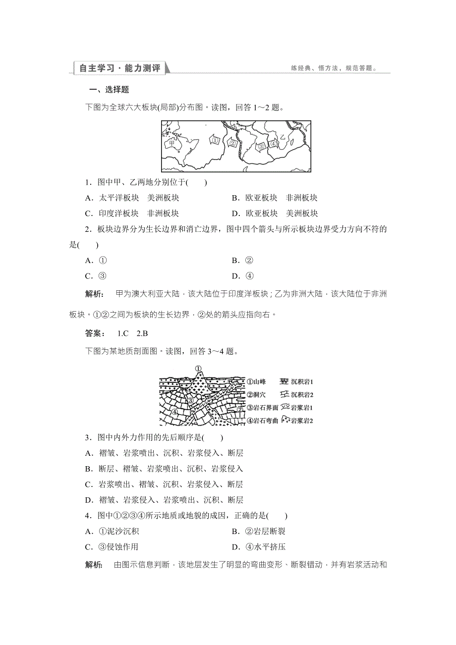 2016-2017学年高中（湘教版 ）地理必修1检测：第2章 自然环境中的物质运动和能量交换2.doc_第1页