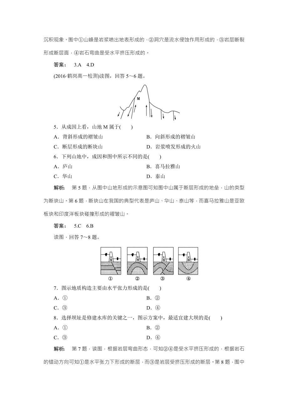 2016-2017学年高中（湘教版 ）地理必修1检测：第2章 自然环境中的物质运动和能量交换2.doc_第2页