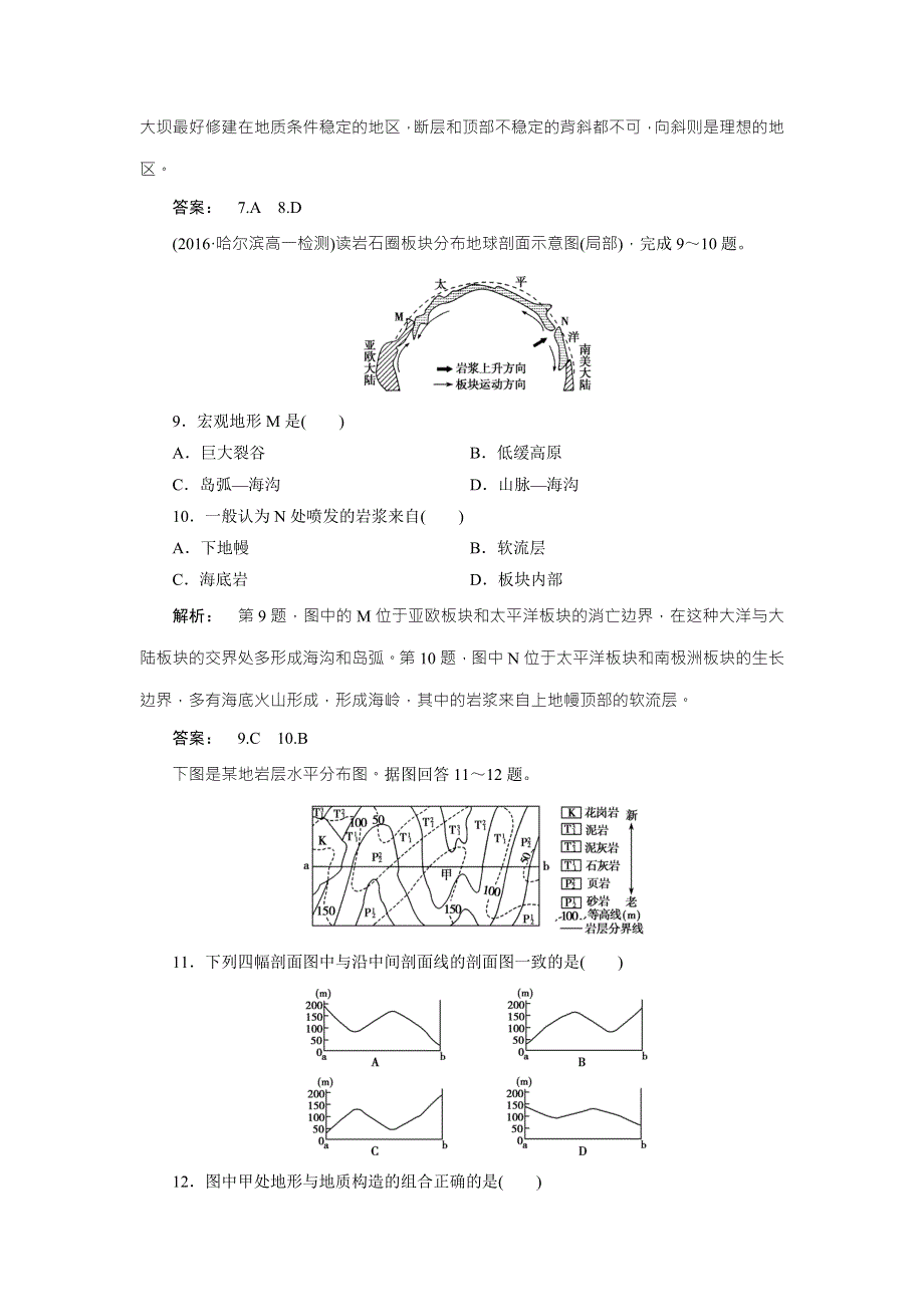 2016-2017学年高中（湘教版 ）地理必修1检测：第2章 自然环境中的物质运动和能量交换2.doc_第3页