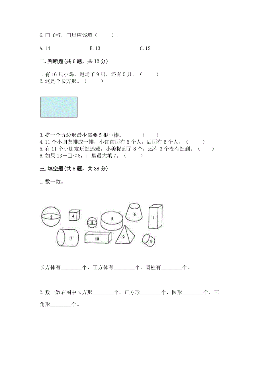 人教版小学一年级下册数学期中测试卷及完整答案（全国通用）.docx_第2页