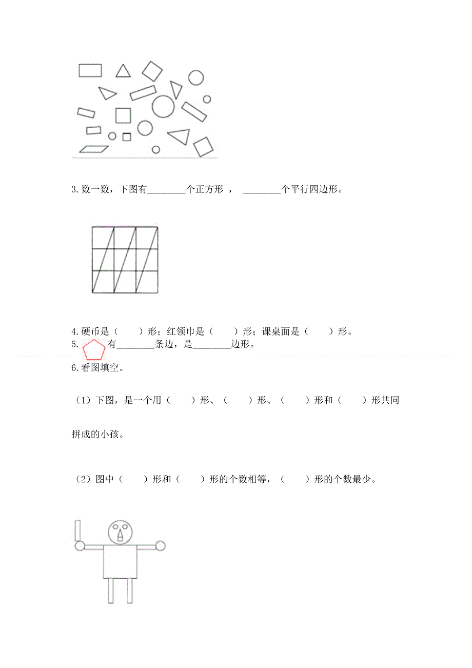 人教版小学一年级下册数学期中测试卷及完整答案（全国通用）.docx_第3页