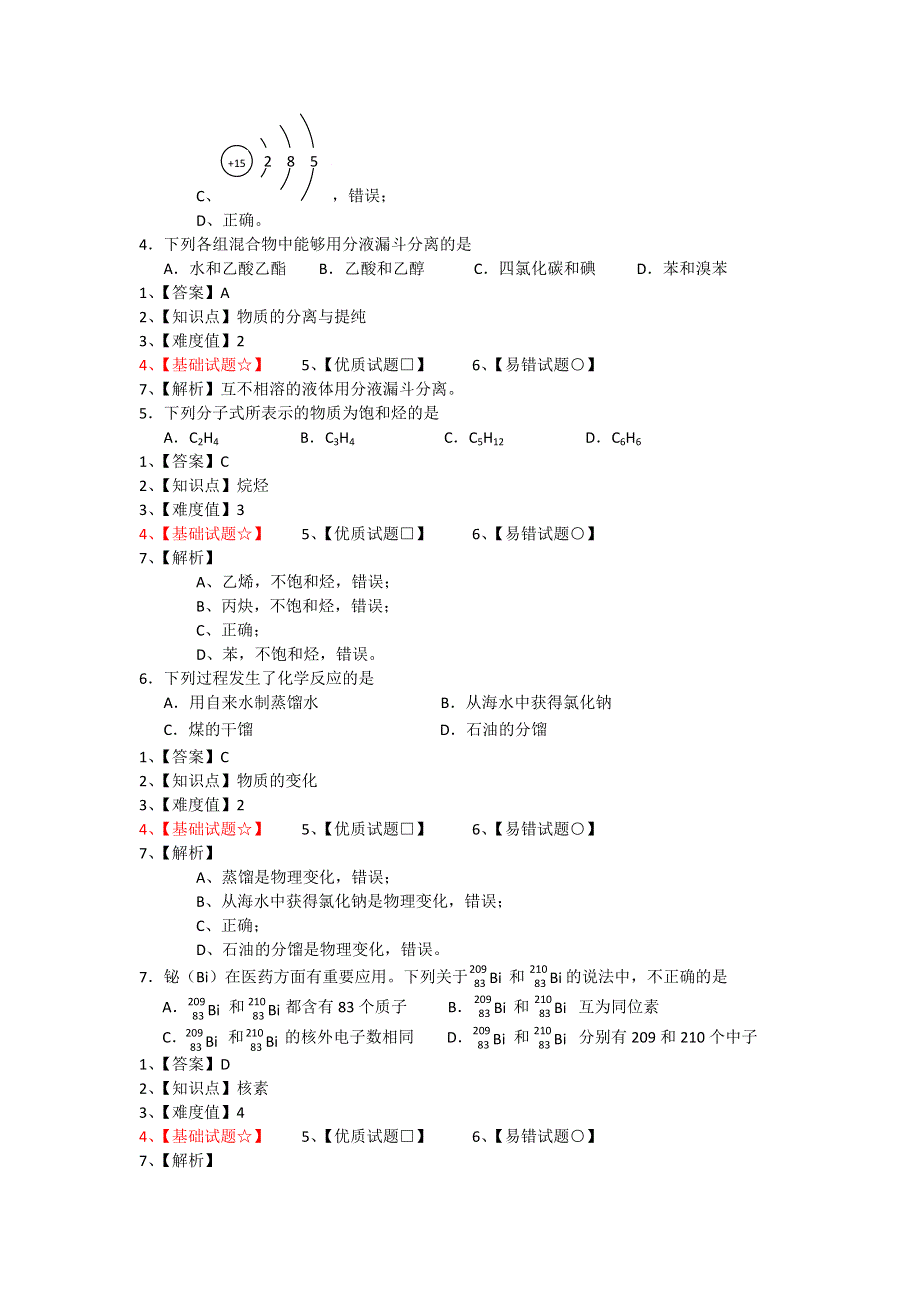 广东省佛山一中2012-2013学年高一下学期期末化学试题 WORD版含解析.doc_第2页