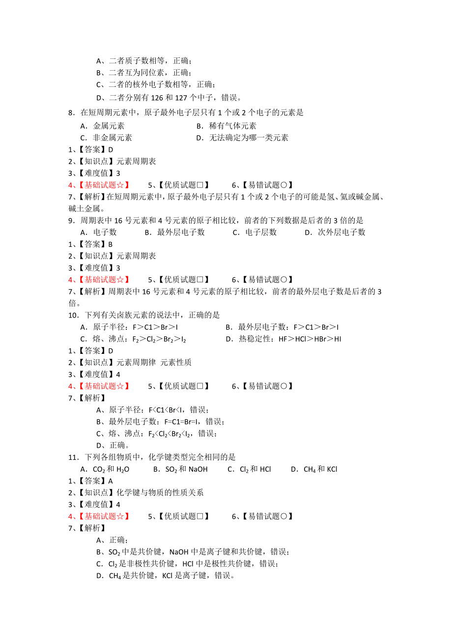 广东省佛山一中2012-2013学年高一下学期期末化学试题 WORD版含解析.doc_第3页