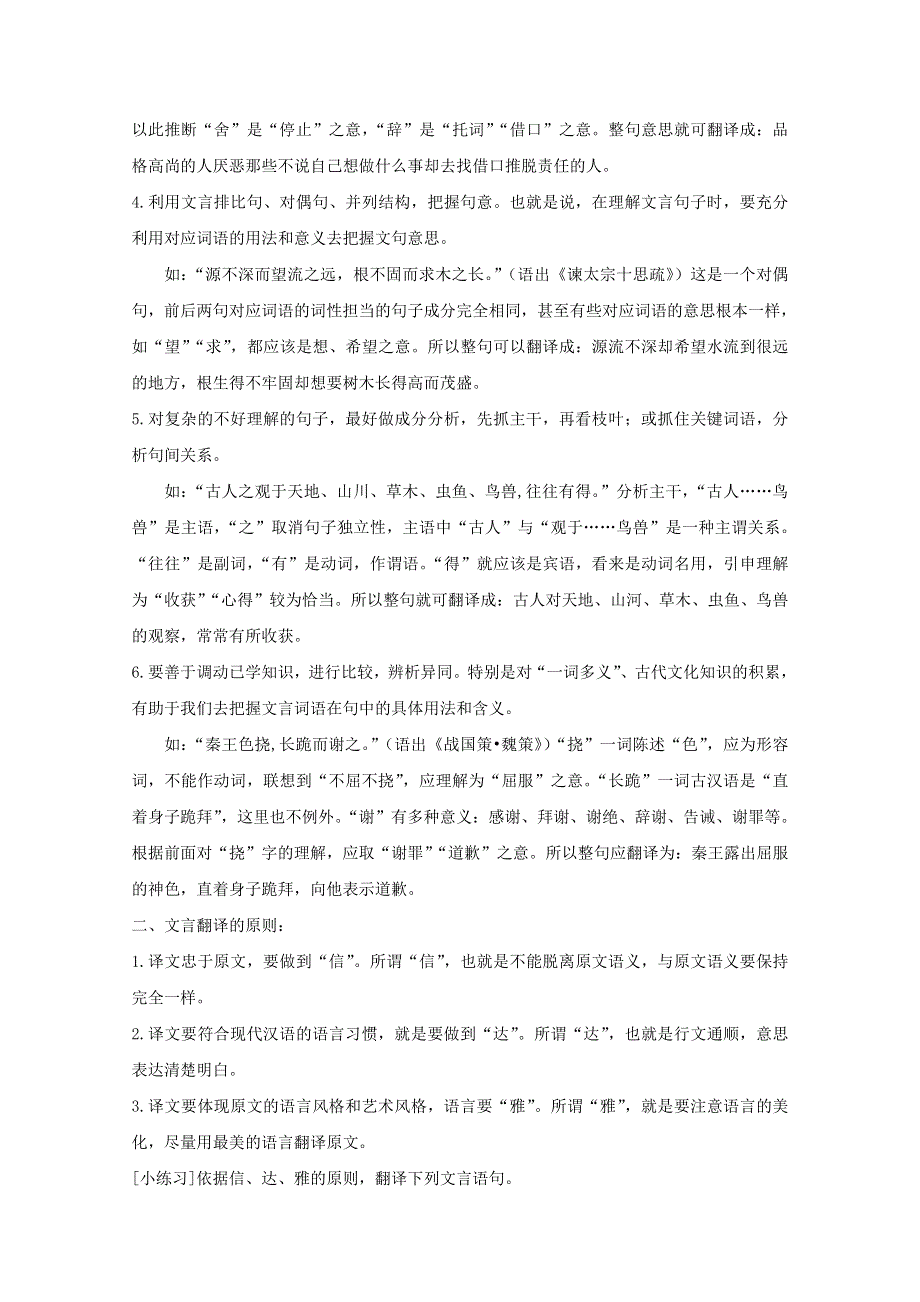 2012届高三语文专项复习教案：文言文翻译一.doc_第2页