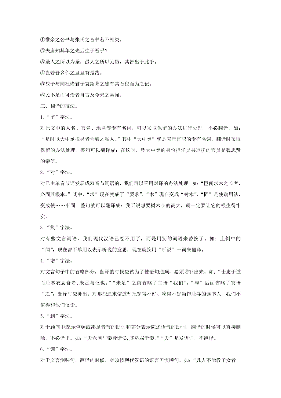 2012届高三语文专项复习教案：文言文翻译一.doc_第3页