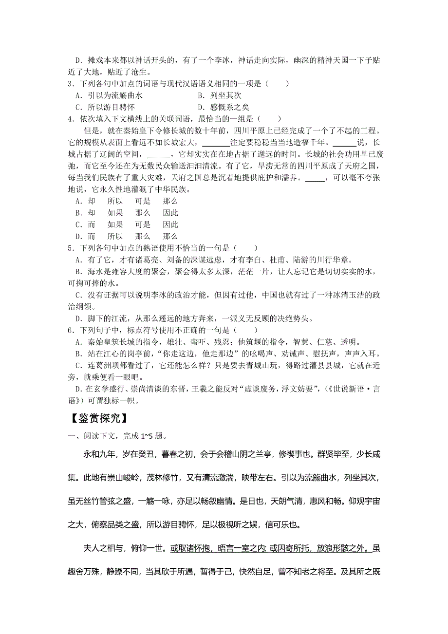 2012届高三语文一轮复习第四单元测试题（鲁人版必修三）.doc_第2页