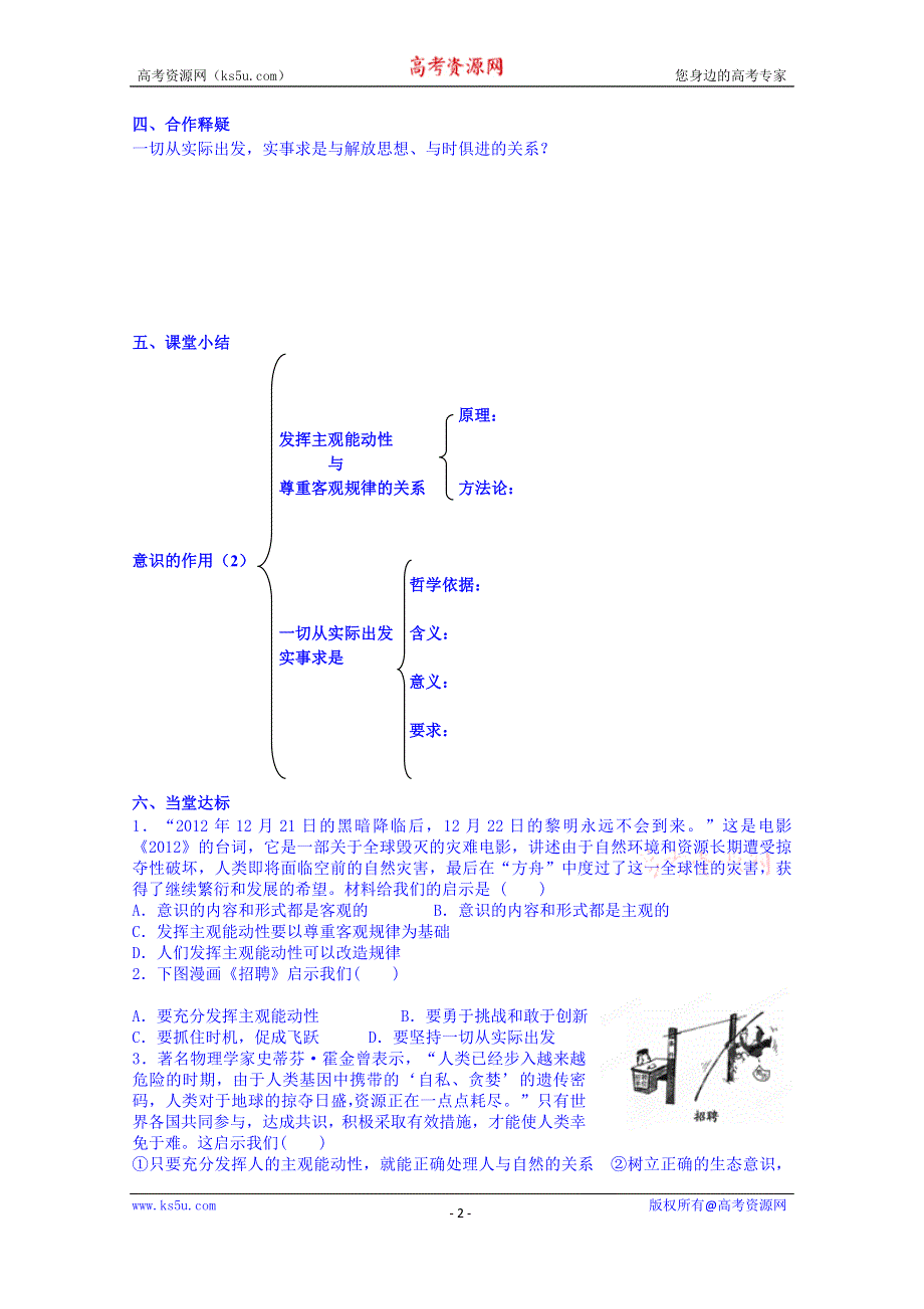 山东省平邑曾子学校人教版高中政治学案 必修四：《第二单元第五课第二框 意识的作用》（2）.doc_第2页