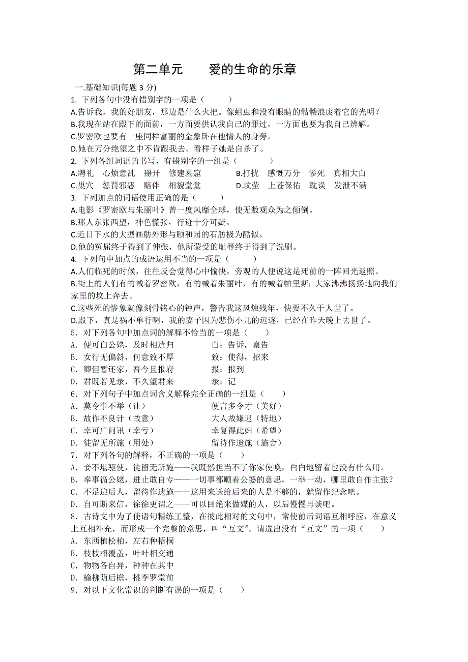 2012届高三语文一轮复习第二单元测试题（鲁人版必修五）.doc_第1页