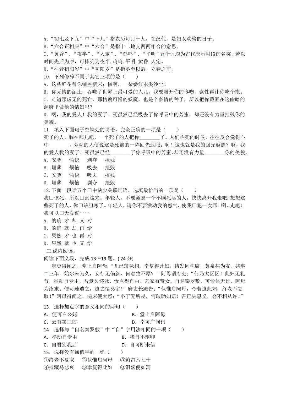 2012届高三语文一轮复习第二单元测试题（鲁人版必修五）.doc_第2页