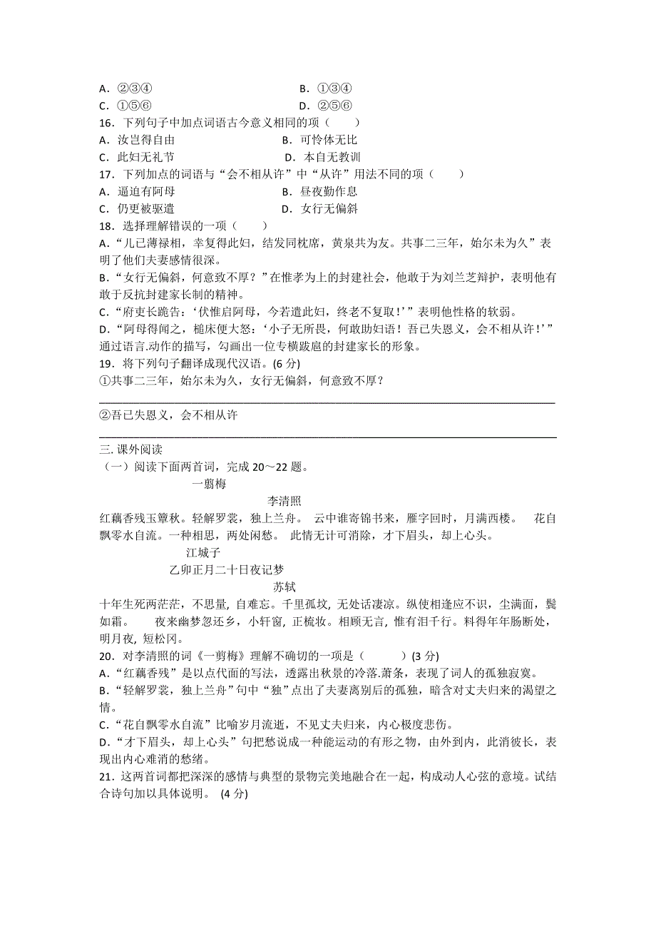 2012届高三语文一轮复习第二单元测试题（鲁人版必修五）.doc_第3页