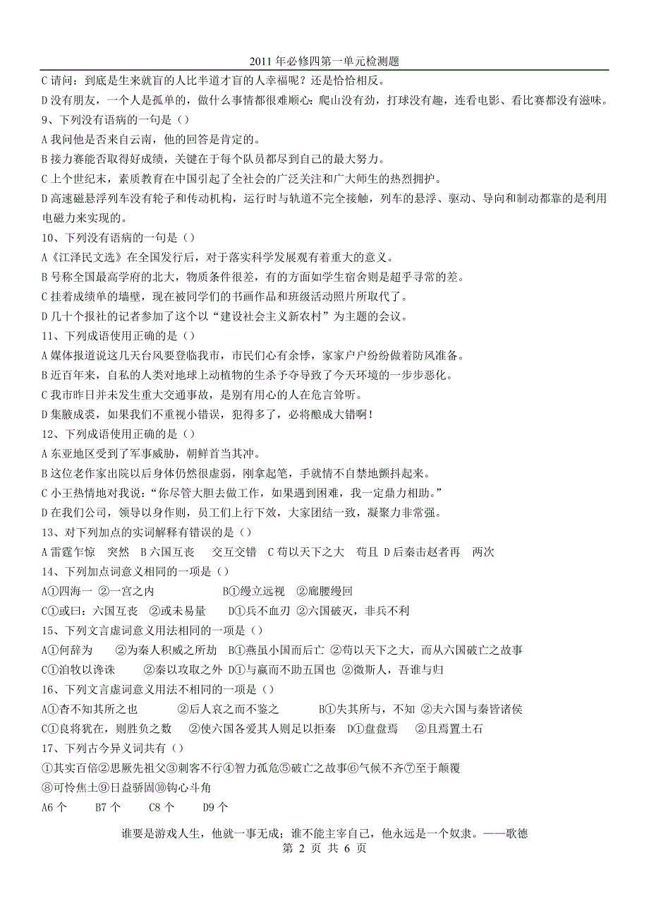 2012届高三语文一轮复习第一单元测试题（鲁人版必修四）.doc_第2页