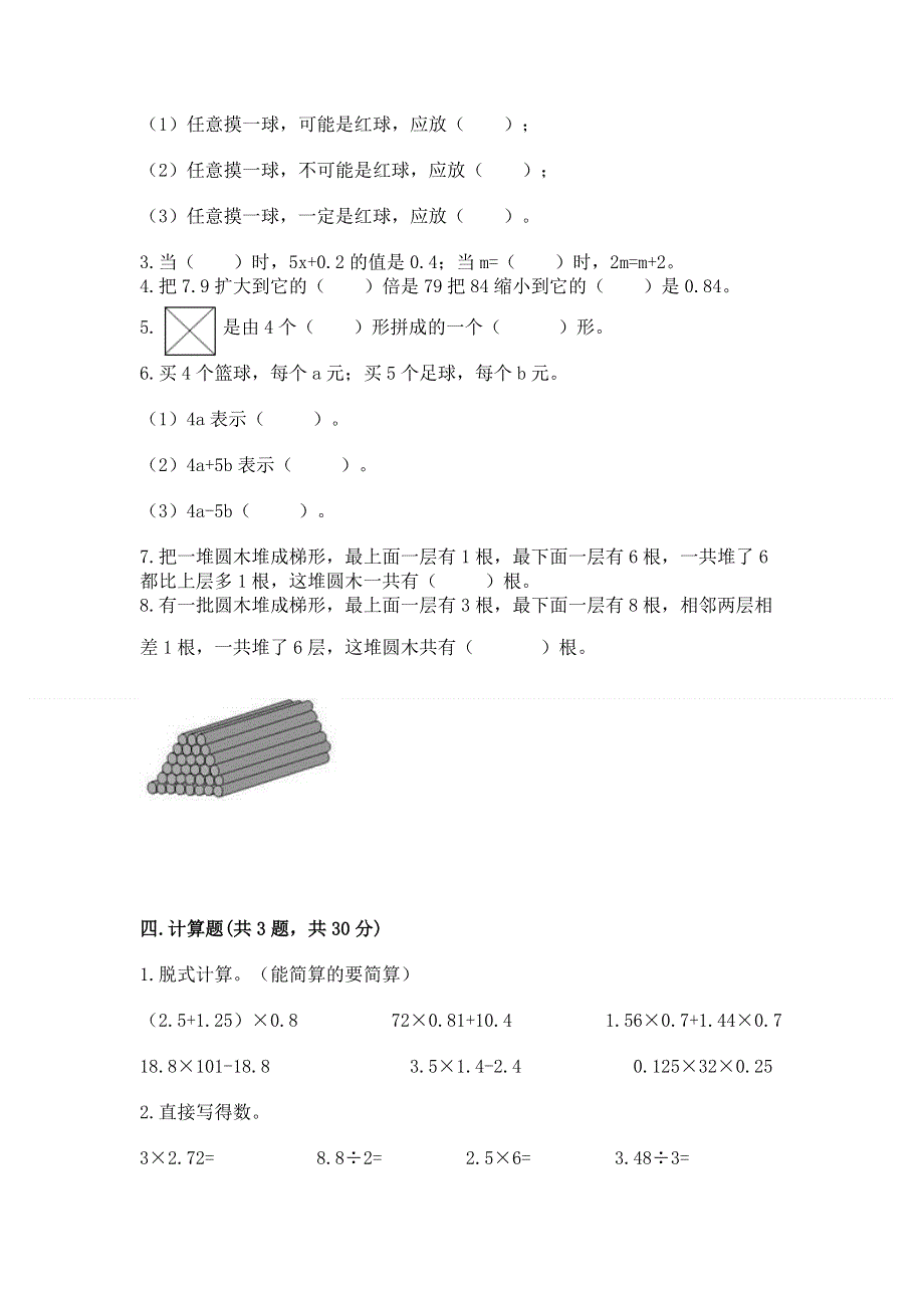 人教版五年级数学上册期末模拟试卷带答案（完整版）.docx_第2页