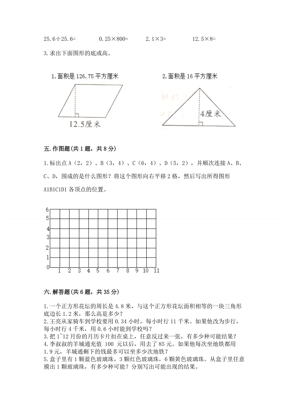 人教版五年级数学上册期末模拟试卷带答案（完整版）.docx_第3页