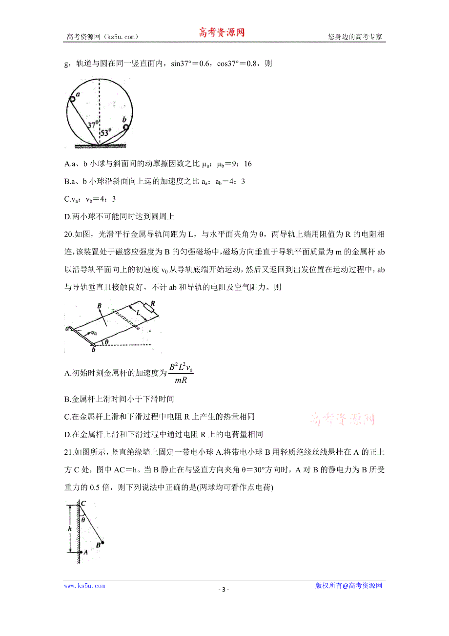 《发布》河南省六市2020届高三第一次模拟调研试题（4月） 物理 WORD版含答案BYCHUN.doc_第3页