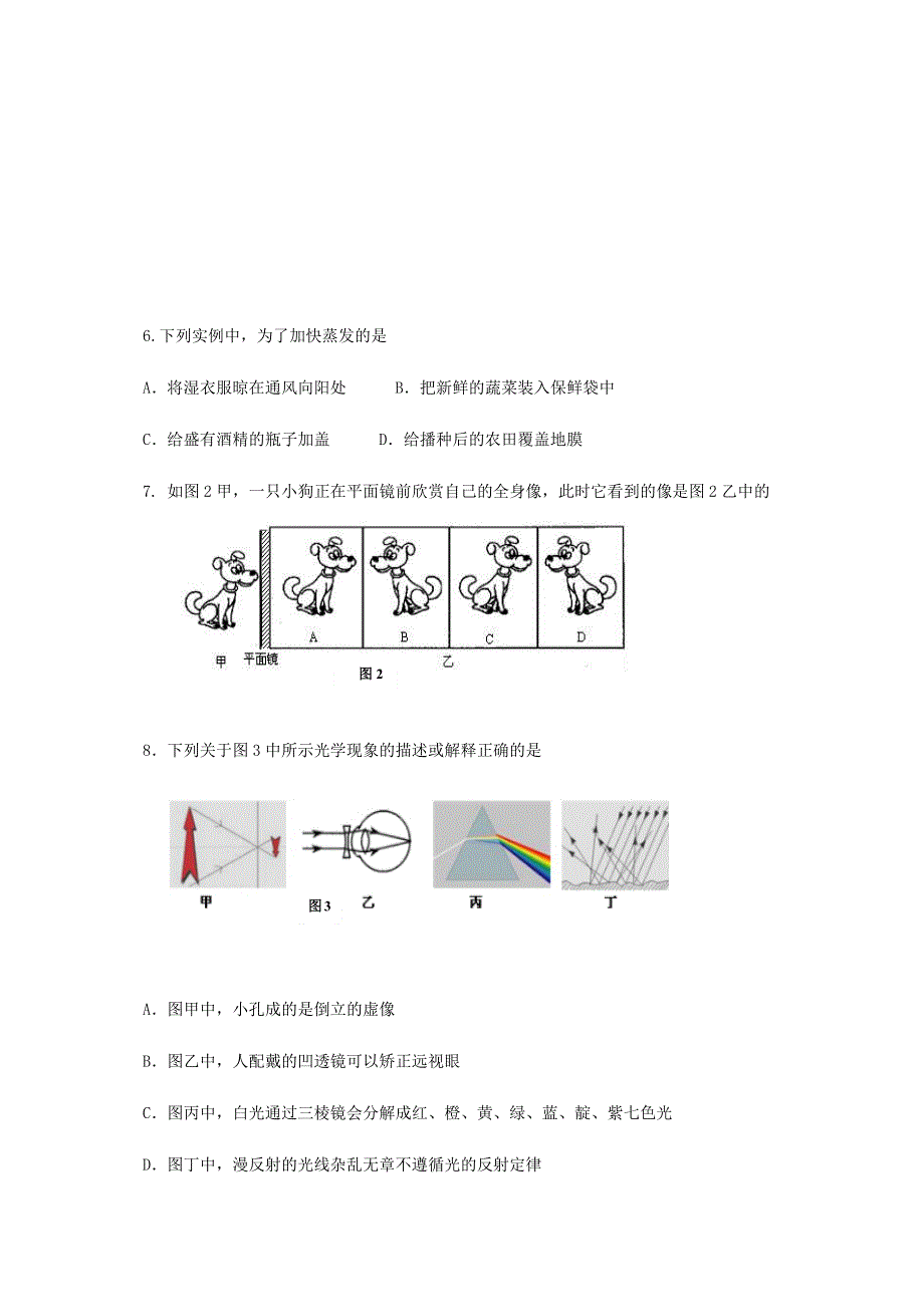 内蒙古赤峰市喀喇沁旗2020-2021学年八年级物理上学期期末考试试题.docx_第2页