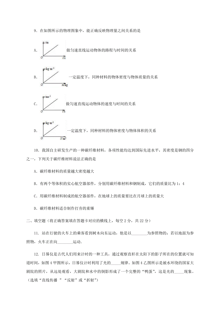 内蒙古赤峰市喀喇沁旗2020-2021学年八年级物理上学期期末考试试题.docx_第3页