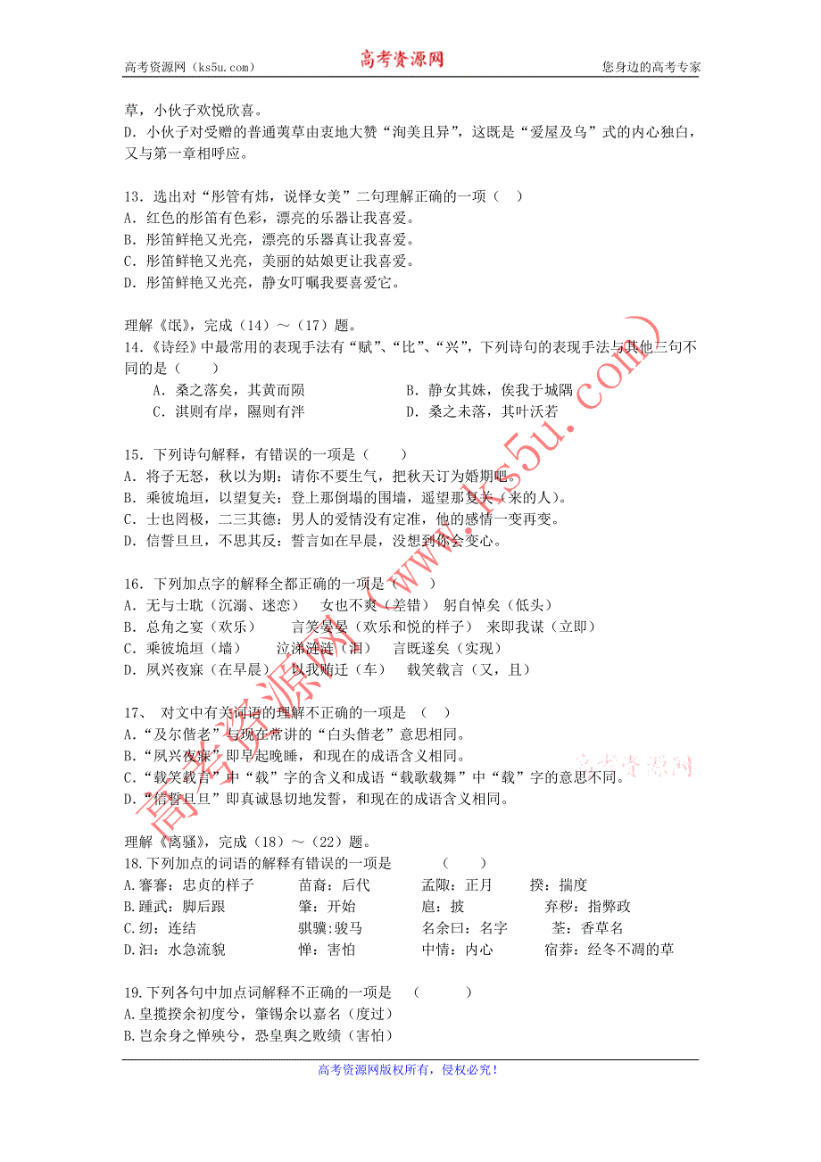 广东省佛山一中2012-2013学年高一上学期第一次段考语文试题.doc_第3页