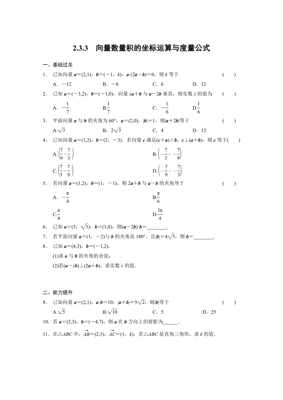 《全优学案》2015-2016学年高一数学人教B版必修4同步训练：2.DOC_第1页