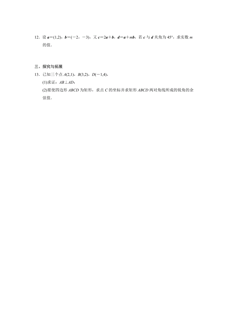 《全优学案》2015-2016学年高一数学人教B版必修4同步训练：2.DOC_第2页