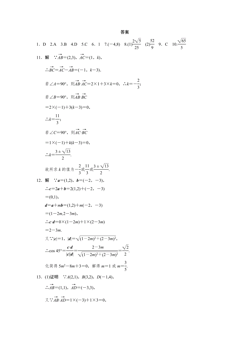 《全优学案》2015-2016学年高一数学人教B版必修4同步训练：2.DOC_第3页