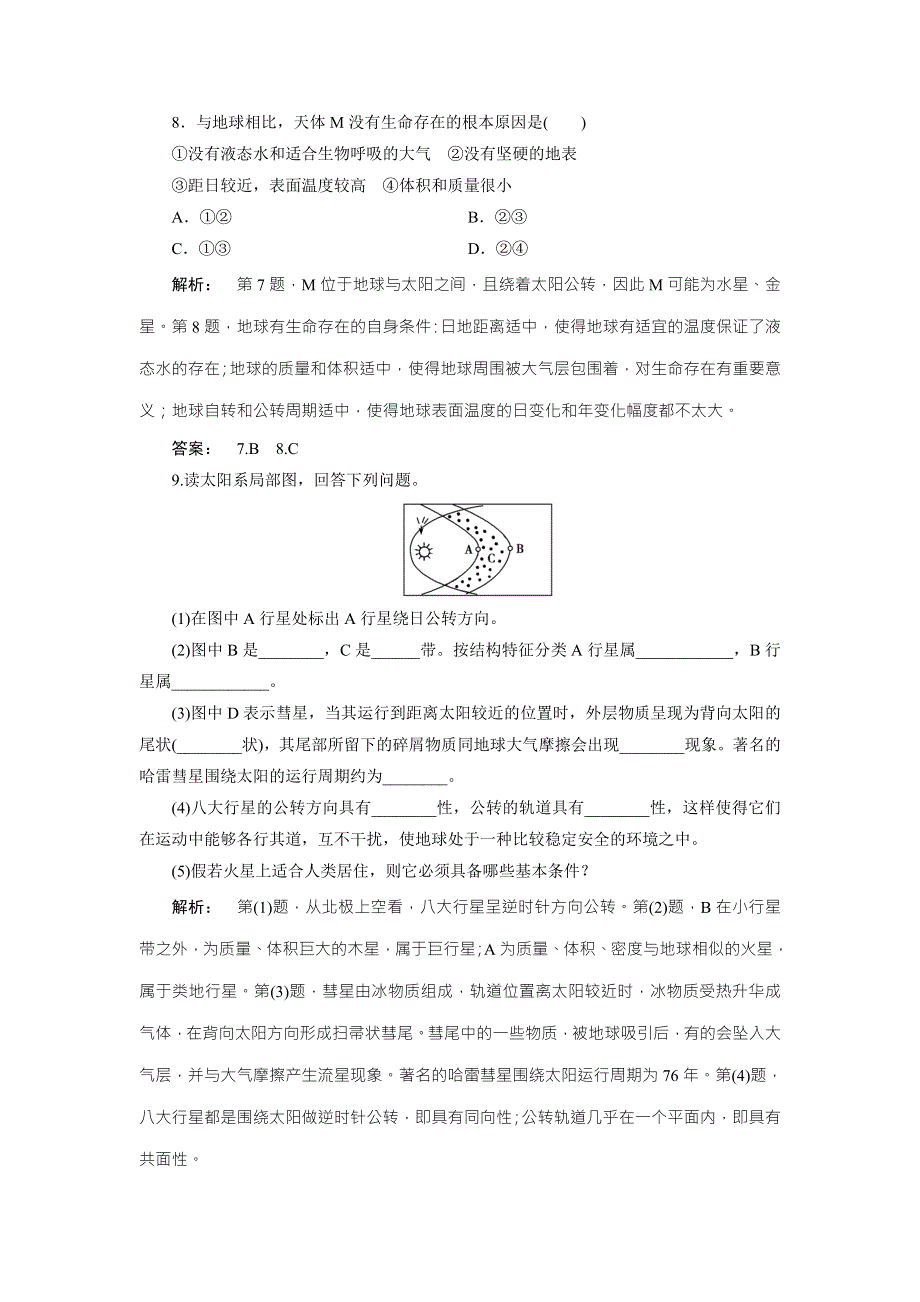 2016-2017学年高中（湘教版 广西自主）地理必修1检测：第1章 宇宙中的地球1.doc_第3页