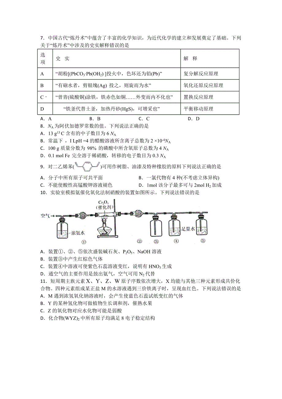 四川省棠湖中学2020届高三第二次高考适应性考试理综-化学试题 WORD版含答案.doc_第1页