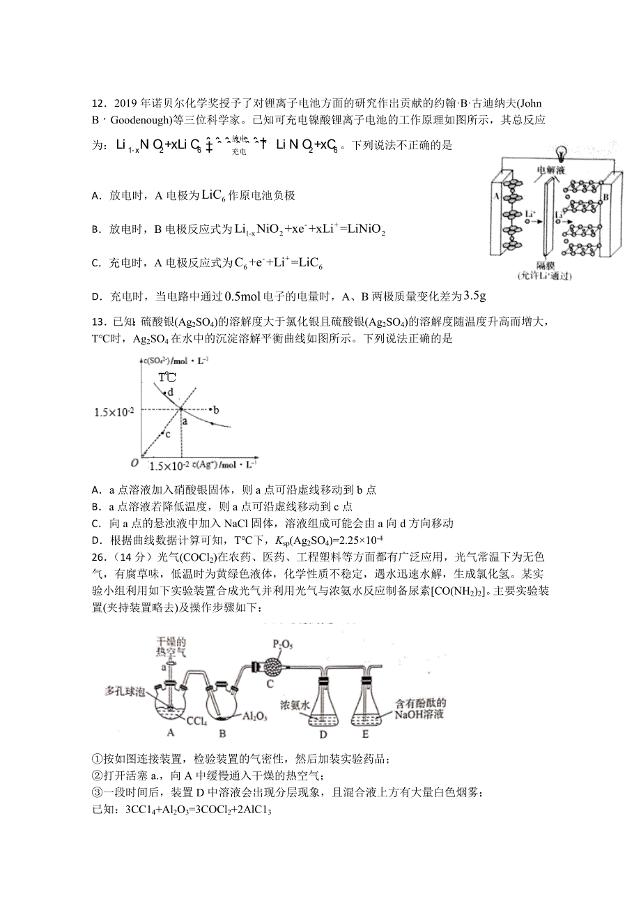 四川省棠湖中学2020届高三第二次高考适应性考试理综-化学试题 WORD版含答案.doc_第2页