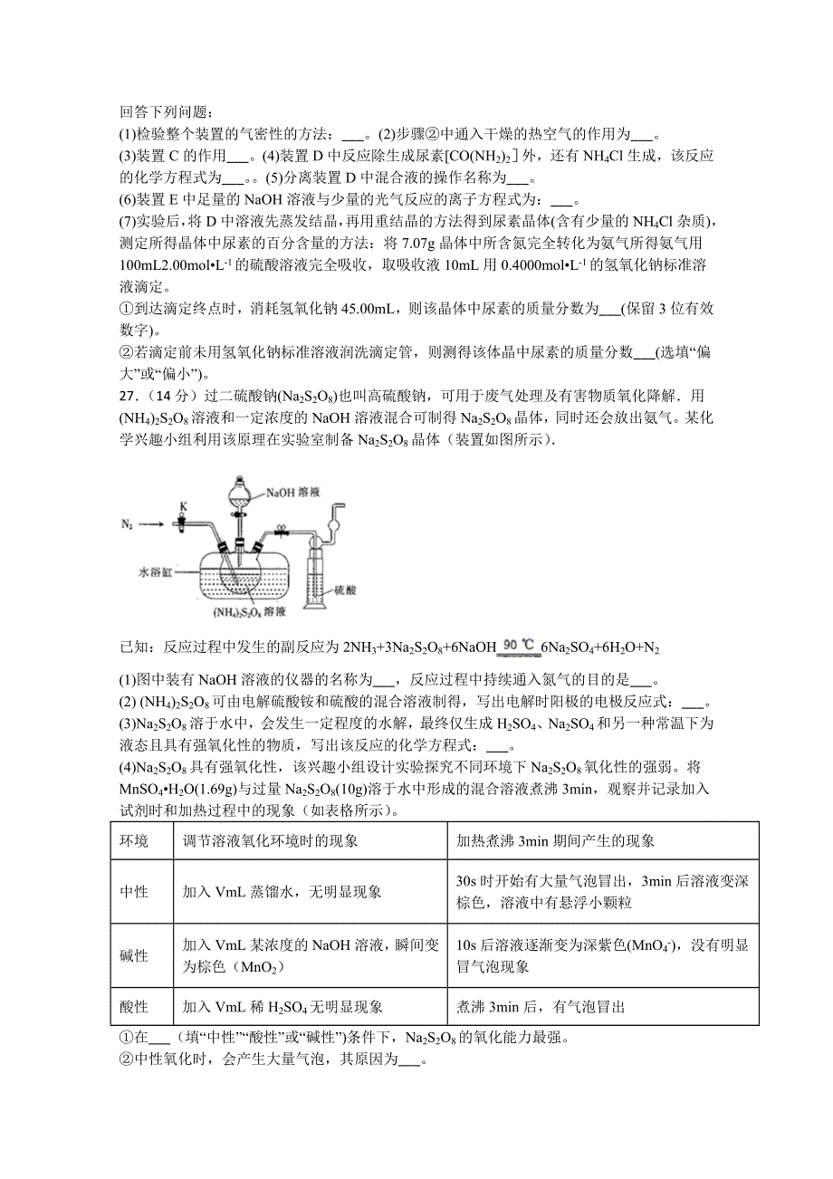 四川省棠湖中学2020届高三第二次高考适应性考试理综-化学试题 WORD版含答案.doc_第3页