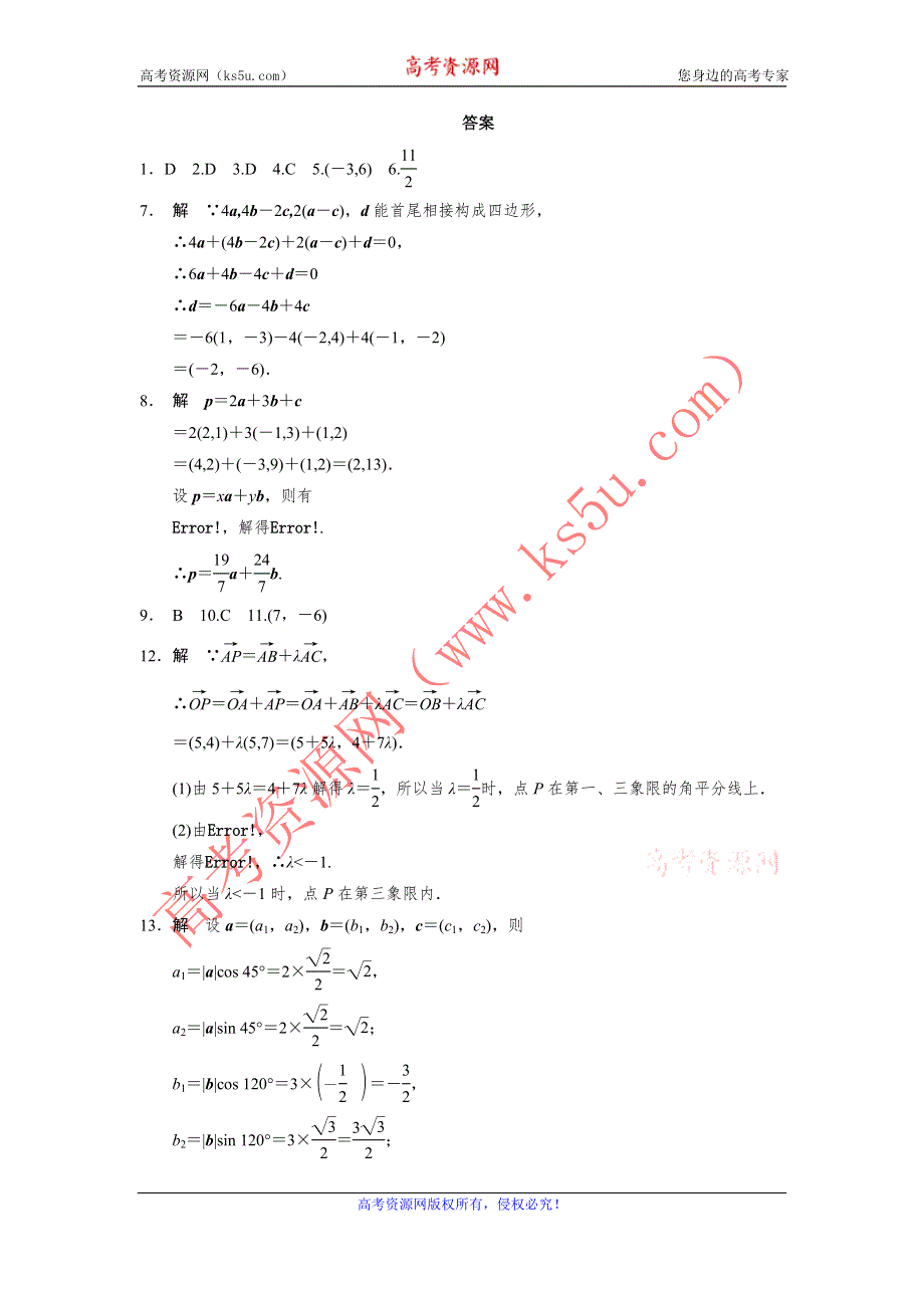 《全优学案》2015-2016学年高一数学人教B版必修4同步训练：2.2.2 向量的正交分解与向量的直角坐标运算 WORD版含解析.doc_第3页