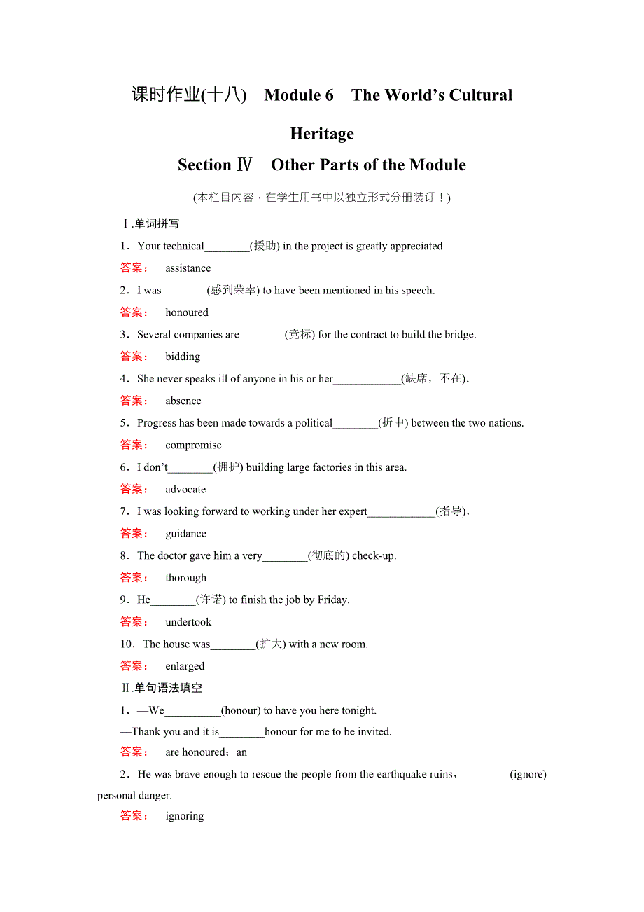 2016-2017学年高中（外研版）英语选修7课时作业18 WORD版含答案.doc_第1页