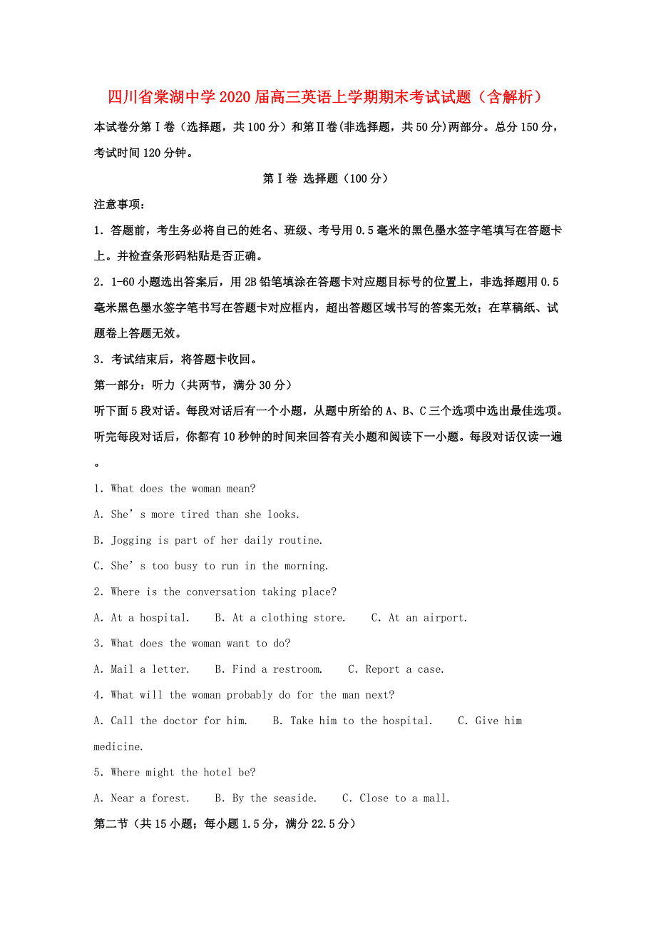 四川省棠湖中学2020届高三英语上学期期末考试试题（含解析）.doc_第1页