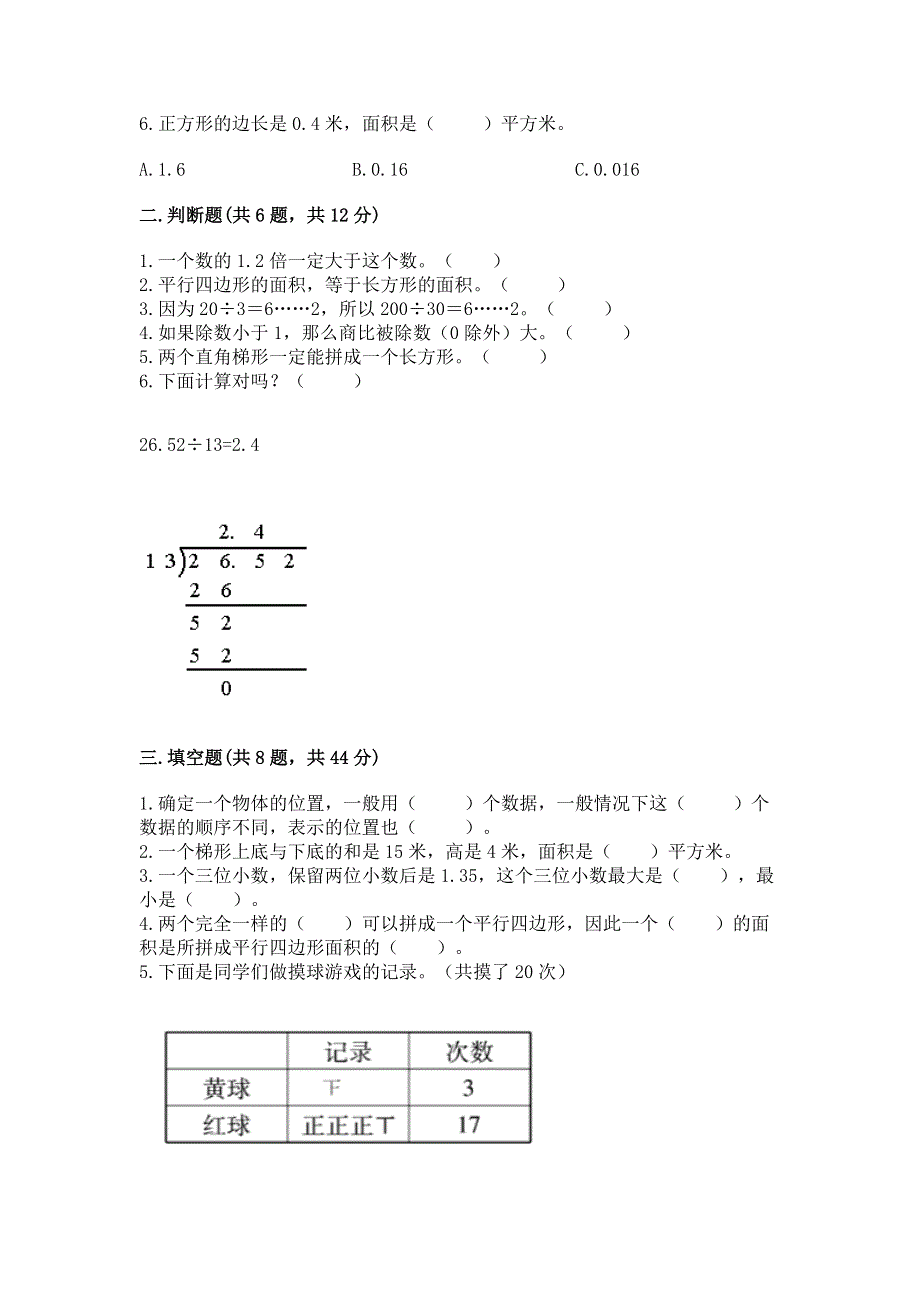 人教版五年级数学上册期末模拟试卷带答案（能力提升）.docx_第2页