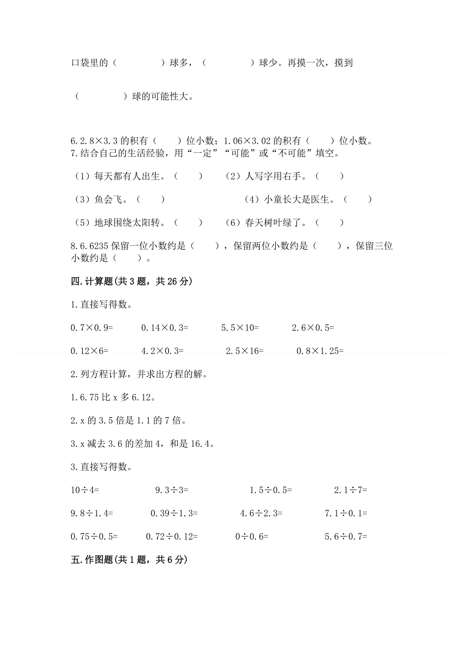 人教版五年级数学上册期末模拟试卷带答案（能力提升）.docx_第3页