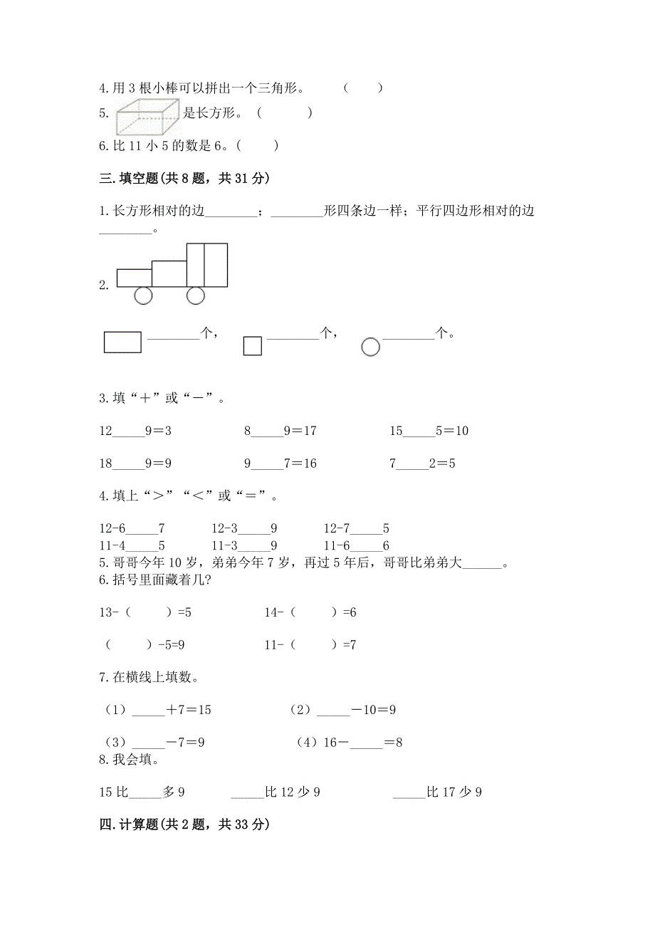 人教版小学一年级下册数学期中测试卷及完整答案（各地真题）.docx_第2页