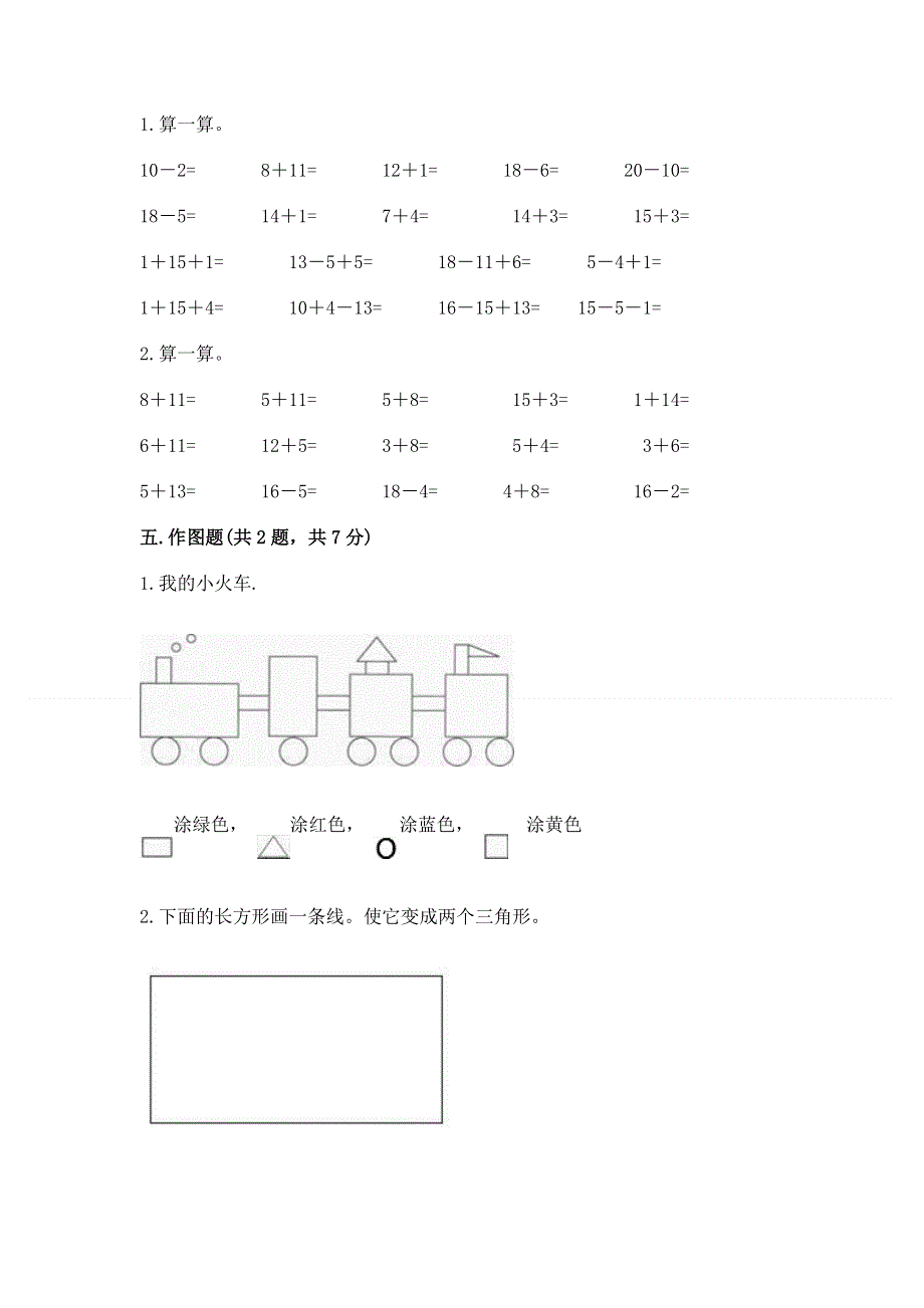 人教版小学一年级下册数学期中测试卷及完整答案（各地真题）.docx_第3页